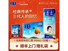 承德露露杏仁露240ml*20罐，满70减7仅65元！