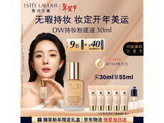 雅诗兰黛DW粉底液17象牙白，多重满减到手仅470元