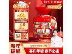 徐福记420g新年糖，满99减10，到手仅49.9元！