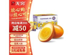 无穷即食卤蛋，满减打折，300g 12 包仅 17.3 元