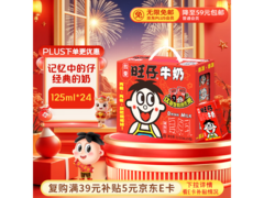 旺旺旺仔牛奶年货礼盒，24盒仅51.2元速抢！