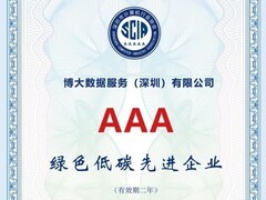 博大数据入选“绿色低碳先进企业”，以技术创新引领算力基础设施绿色升级