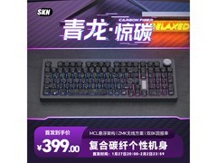SKN黑曜轴三模机械键盘直降100热卖