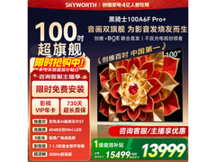 创维100A6F Pro+ 100寸电视优惠购