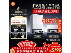 米家扫地机器人5 Pro水箱版