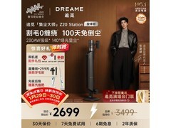 追觅Z20 Station吸尘器直降300元