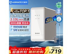 艾美特厨下RO净水器AR6S，低至544元包邮