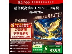 雷鸟鹤6 Ultra 65S595C电视直降613元