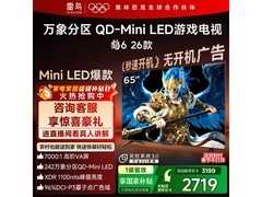 雷鸟鹤6 65R69A电视直降，低至2626元