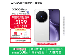 vivo X300 Pro 16+512G手机低至5815元