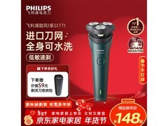 飞利浦S1771/02剃须刀148元