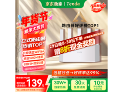 Tenda云霄AX3000路由器，到手低至60.05元