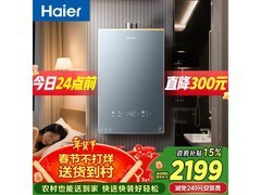 海尔KL7pro燃气热水器16L钜惠