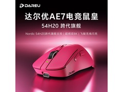 达尔优AE7洋红三模电竞鼠标低价来袭