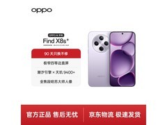 OPPO Find X8s+风信紫限时特惠