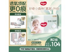 好奇小森林 XXL 心钻拉拉裤，满 199 元 9 折仅 113.3 元