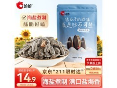 洽洽500g海盐味瓜子，到手仅12.5元，速来！