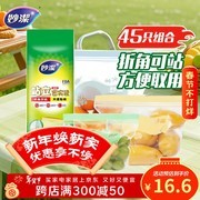 妙洁45只站立密封袋促销，到手仅19.9元！