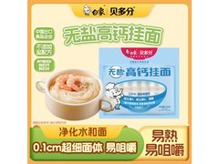 白象贝多分无盐 0 钠高钙挂面，满 99 元 9 折到手 8.5 元