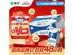新年囤货！蒙牛250ml×16盒低脂高钙牛奶仅32.66元