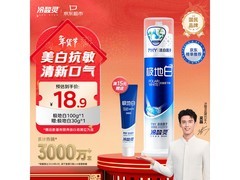 吴磊推荐冷酸灵极地白泵式牙膏，满折优惠到手18.9元