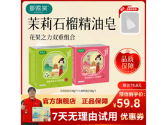 多微笑精油皂组合，到手仅需28.8元