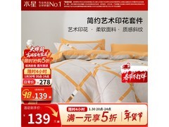 水星家纺磨毛四件套139元