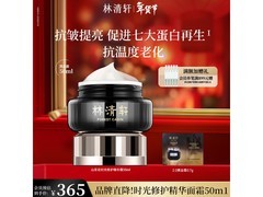 林清轩山茶花精华霜，京东178元抢！