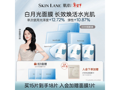肌侣白月光面膜3盒，直降至169元！