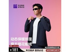 必迈男士跑步魔方抓绒夹克V5低至118元