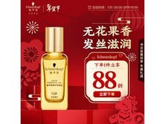 施华蔻盈萃护发精油30ml