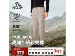 伯希和风盾C24加绒软壳裤8折325元