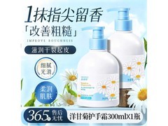 美黛勒300ml洋甘菊护手霜秋冬特惠9.9元