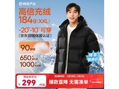 网易严选抗寒连帽羽绒服209元