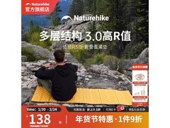 挪客户外徒径R3.0蛋巢垫