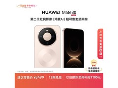 华为Mate 80晨曦金款京东直降500元！