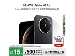 华为Mate 70 Air曜金黑版低至3499元热卖