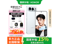 荣耀500 Pro 5G手机直降，仅需3439元