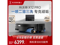 科沃斯X12 PRO扫拖一体机上下水版