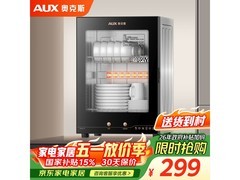 奥克斯高温消毒柜299元