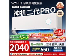 华凌神机二代1.5匹空调到手1817元