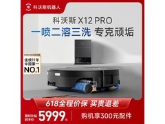 科沃斯X12 PRO扫拖一体机促销价7056元