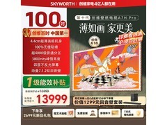 京东创维超薄Mini LED电视9折到手14039元