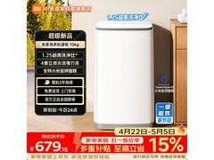 米家小米波轮洗衣机10kg，到手679元