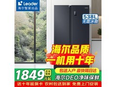 Leader国潮冰箱538L到手1799