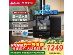 志高台式洗碗机GS03A，到手仅1123元
