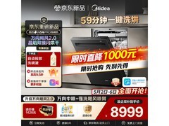 美的双模烘干洗碗机直降4000