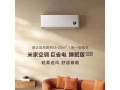 米家巨省电空调1匹到手1486元