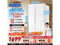 Leader冰雪白冰箱618L钜惠