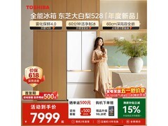 东芝法式多门冰箱京东特惠低至7998元